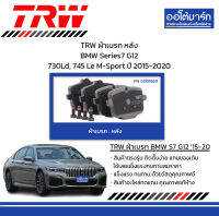 TRW ผ้าเบรก หลัง BMW Series7 G12 730Ld, 745 Le M-Sport ปี 2015-2020