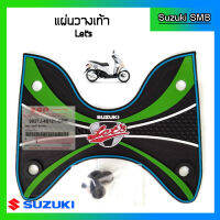 แผ่นวางเท้าแท้ศูนย์สีเขียว ยี่ห้อ Suzuki รุ่น Let