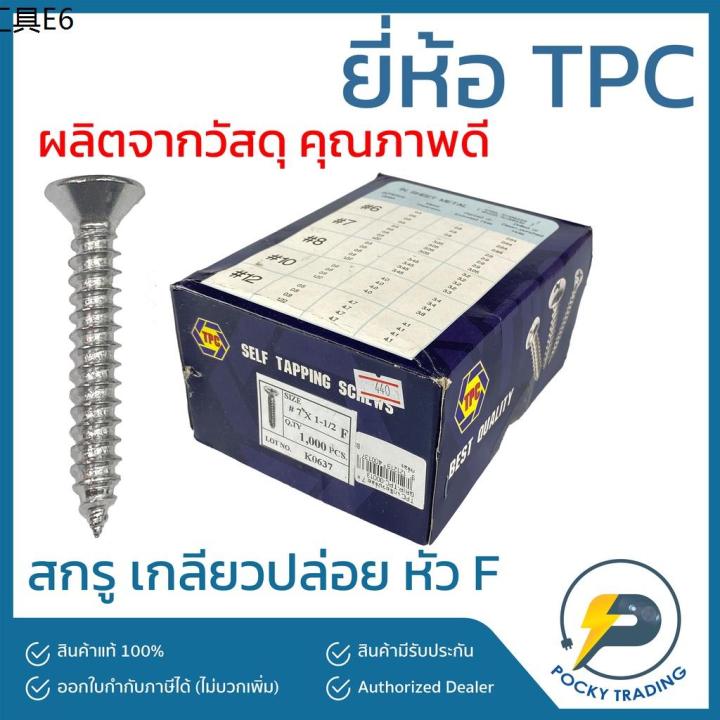 tpc-สกรู-เกลียวปล่อย-ขนาด-12-34-1-1-14-1-12-2-2-12-หัว-f-ขายยกกล่อง