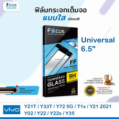 💜 FOCUS ฟิล์มกระจกเต็มจอ ใส โฟกัส Universal Vivo - Y12s / Y12A / Y20 / Y20(2021) / Y20s / Y20G / Y3s