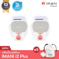 [รุ่นใหม่ล่าสุด] IMANI i2 Plus เครื่องปั๊มนมไร้สาย พร้อมหน้าจอ LCD รับประกันศูนย์ 1 ปี