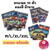 [ส่งเร็วพิเศษ!] FT24.TH กางเกงในเด็กชาย ขอบโชว์ คละสี 1 ลาย แพค 10 ตัว 120 บาท ผ้าสเปนเด็กซ์ สีสวย ลายสดใส น่ารักสุดๆ