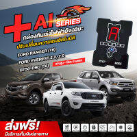 กล่องคันเร่งไฟฟ้า SUPER SPEED : Ai series สำหรับ Ford Ranger (T6) / Mazda BT50-PRO