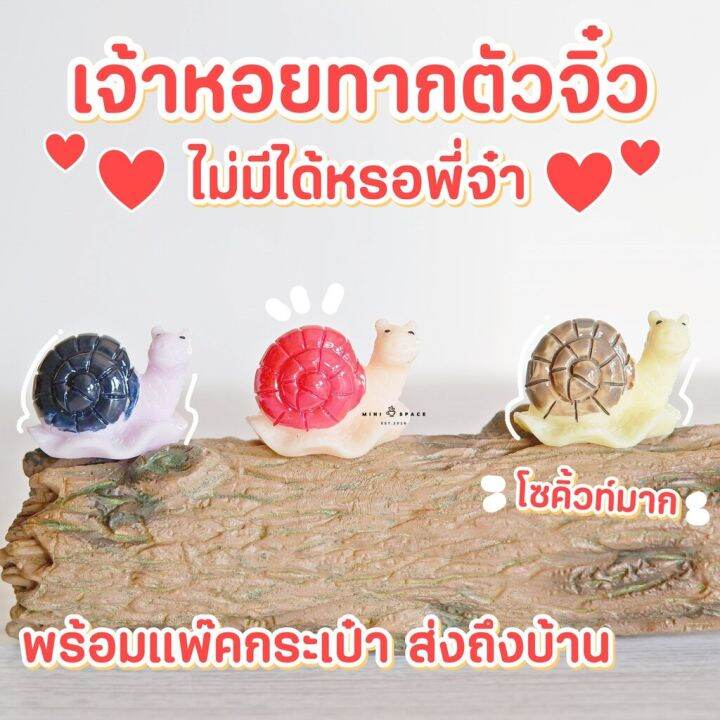 ms0006-หอยทากจิ๋ว3-สี-ตุ๊กตาสัตว์จิ๋ว-โมเดลจิ๋ว-ตุ๊กตาจิ๋ว-แต่งสวน-ถ่ายจากสินค้าจริง-จากไทย-ชุดสุดคุ้ม