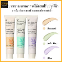 ไพร์เมอร์ รองพื้น Lameila 30ml รองพื้นกันน้ำ รองพื้น ครีมรองพื้น BB กันน้ำ คุมมัน ครีม เนื้อบางเบา เครื่องสำอาง ปกปิด-767