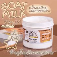 เซลล้างสต็อค เคราตินนมแพะ พรีเมียม Goat Milk Premium Keratin ขนาด 500 กรัม ล๊อต ผลิต มิ.ย.