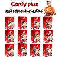 สูตรถั่งเช่า CORDY Plus Coffee = 12 กล่อง คอร์ดี้พลัส  อ.วิโรจน์ กาแฟสำเร็จรูป กาแฟสุขภาพ มีส่วนผสมจากราชาแห่งสมุนไพรจีน