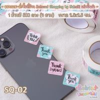 ?พร้อมส่งค่ะ?[SQ-02]สติ๊กเกอร์ขอบคุณ Thank You Sticker ขนาด 2.5 ซม. แบบสี่เหลี่ยม