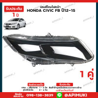 เลนไฟหน้า 1 คู่ Honda Civic FB ปี12-15 เลนส์ไฟหน้า โคมไฟรถยนต์ ไฟหน้า (รับประกัน 1 ปี) (ส่งในไทยถึงไวแน่นอน)