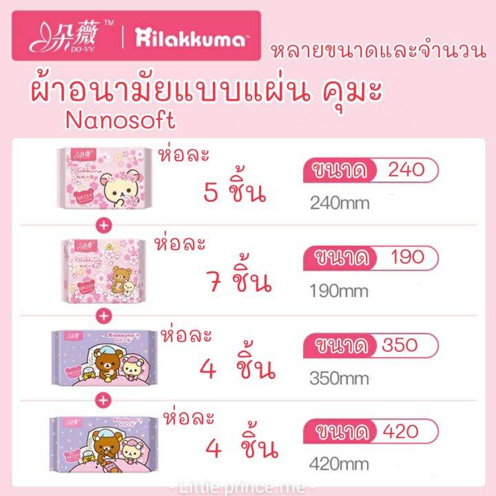 ผ้าอนามัยแบบแผ่นคุมะ-หลายขนาด-รุ่นนาโนซอฟท์สัมผัสนุ่มเบาสบาย-รุ่นลิมิเตทมีจำนวนจำกัดหมดแล้วหมดเลย-ผ้าอนามัย-พร้อมส่ง-ส่งเร็ว-ส่งไว