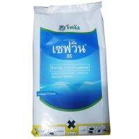 เซฟวิน 85 (คาร์บาริล) ขนาด 1kg กำจัดเพลี้ย มดแดง ปลวก