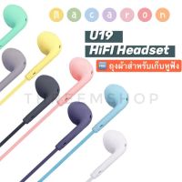 พร้อมส่ง  หูฟังU19 หูฟังอินเอียร์แบบมีสายแจ็คกลม 3.5mm มีให้เลือก 8 สี หูฟังเหมาะสำหรับโทรศัพท์มือถือทุกระบบ