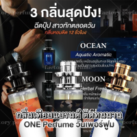 [ น้ำหอมกลิ่นเทียบช็อป ] - น้ำหอมมาดามฟิน (ผู้ชาย) 35ml. ( น้ำหอมเทียบ มาดามฟิน มามู ) ราคา ถูก / ส่ง