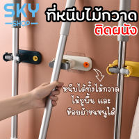 SKY ที่แขวนไม้กวาด ไม้ถูพื้น มีที่เกี่ยวผ้า ที่ติดพนังแขวนไม้กวาด ที่หนีบไม้ถูพื้น ที่หนีบ ที่ล็อคติดผนัง ที่จัดเก็บไม้ม็อบ Mob Holder