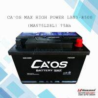 CAOS MAX HIGH POWER series LBN3-8500 แบตเตอรี่รถยนต์ แบตแห้ง แบตรถยุโรป