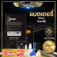 แบตเตอรี่ True M2 / Smart 4G M2 แบต แบตมือถือ แบตโทรศัพท์ แบตเตอรี่โทรศัพท์ Meago แบตแท้ 100% ประกัน 1 ปี