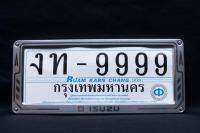 กรอบหุ้มป้ายทะเบียนรถยนต์ ISUZU สแตนเลส ลายศร 2ชิ้น (หน้า-หลัง) สีSILVER (1ชุด)