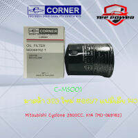 กรองเครื่อง C-MSO01 CONER