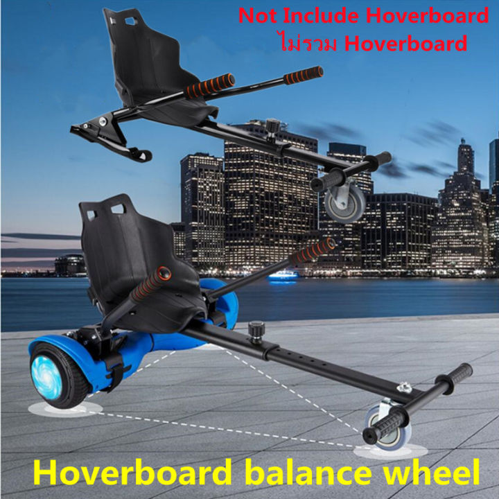 eyeplay-go-kart-for-hoverboard-รถ-โกคาร์ท-car-modified-ตัวยึดนั่งประกอบเฟรม-เฟรมดริฟท์-รถโกคาร์ท-อุปกรณ์เสริม-รถโกคาร์ท-โฮเวอร์บอร์ด-ที่นั่ง-hoverboard-balance-wheel-not-include-hoverboard