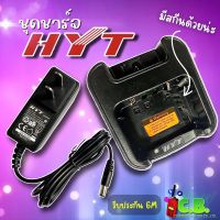 ชุดชาร์จเจอร์ HYT  POWER 245 และ HYT  TC-580VR