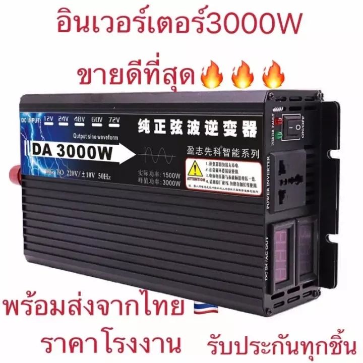 ye-อินเวอร์เตอร์-3000w-รุ่น12v-24v-เพรียวซายเวฟของอินเวอร์เตอร์-pure-sine-wave-inverter-พร้อมส่งจากไทย