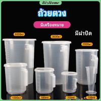 BizHome เหยือกตวง ทนความร้อนได้ดี ถ้วยตวงพลาสติก พร้อมฝาปิด Measuring cup with lid