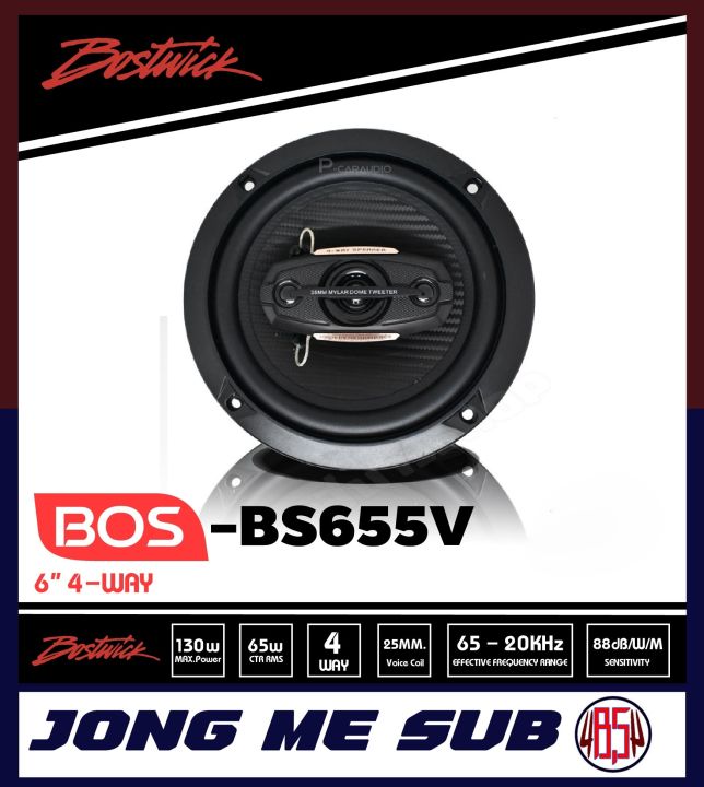 bostwick-รุ่น-bs-655v-ลำโพงรถยนต์-ลำโพงแกนร่วม4ทาง-ขนาด6-5นิ้ว