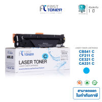 Fast Toner รุ่น CE321 (Hp128A) Cyan ตลับหมึกพิมพ์เทียบรุ่น CE320 สีฟ้า