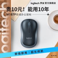 เมาส์ Logitech M187p เมาส์ไร้สาย USB โน้ตบุ๊กคอมพิวเตอร์เดสก์ท็อปเกมสำนักงานทั่วไปขนาดกะทัดรัดและพกพาได้