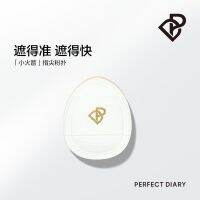 [สินค้าใหม่] Perfect Diary Small Rocket Fingertip Powder พัฟไม่มีแป้ง