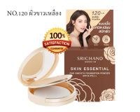 แป้งศรีจันทร์  พกพา แป้งแนบเนื้อ SRICHAND (ของแท้) สีตรงชัดกับผิว ใช้แล้วเนื้อเนียน ขนาด 4.5g. No.120 ผิวขาวเหลือง  1 ตลับ