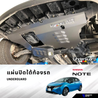 Underguard แผ่นปิดใต้ท้องรถ Nissan Note ปี 2017-ปัจจุบัน พร้อมอุปกรณ์ติดตั้ง (รับประกันสินค้า 1 ปี)