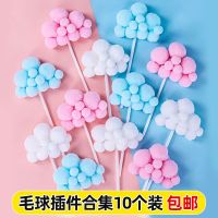 ◇ clouds birthday cake decoration plugin lint moon baiyun rainbow brand dress up baking