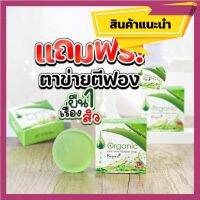 ￼สบู่ใบปอออแกนิก แท้ 100% ขนาด 70 กรัม แพ็คเกจใหม่