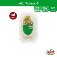 MIKU ข้าวพร้อมทานข้าวหอมมะลิ 250g x 6 ถาด (FR0009-1) Thai Jasmine Rice Ready to eat มีไฟเบอร์ พลังงานต่ำ อิ่มอร่อย