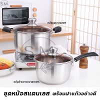 MUM หม้อสแตนเลส ชุด ในหนึ่งชุดมีหม้อ2ใบพร้อมฝาแก้วอย่างดี 1. ขนาด22cm. 2.หม้อด้ามยาวขนาด16cm. หม้อต้ม  หม้อหู