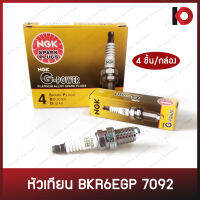 (4 ชิ้น/กล่อง) หัวเทียน NGK BKR6EGP 7092 G-POWER PLATINUM ของแท้ 100%