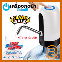 ที่กดน้ำอัตโนมัติ เครื่องกดน้ำ เครื่องกดน้ำอัตโนมัติ ปั๊มน้ำอัตโนมัติ ที่กดน้ำจากถัง ฟรีสายชาร์จUSB ฟรีสายยาง (039)