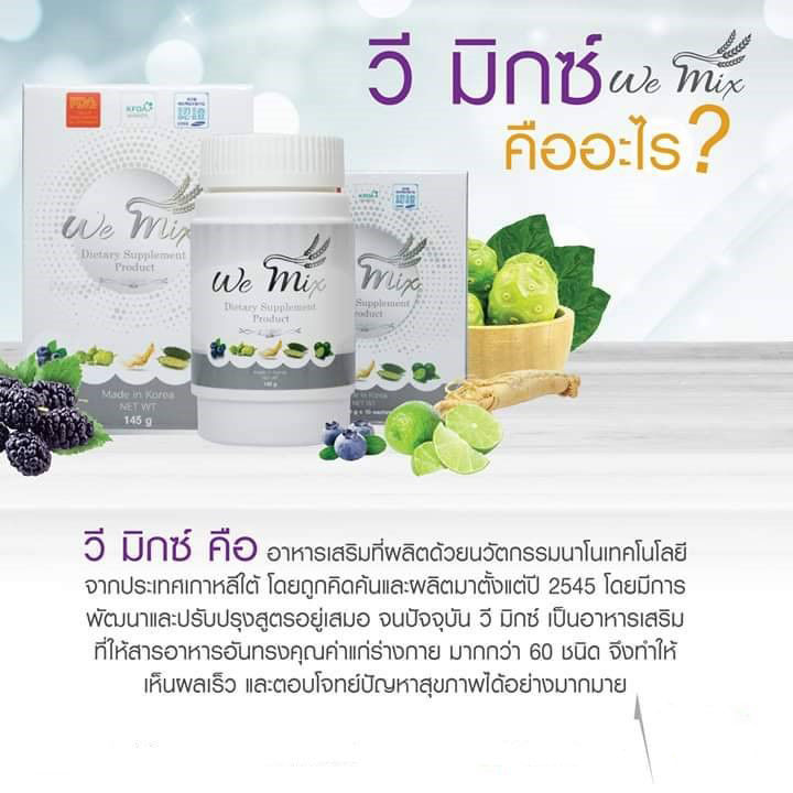 wemix-immune-boosting-food-160gx2-วีมิกซ์อาหารเสริมสร้างภูมิ-160กรัม2กล่อง