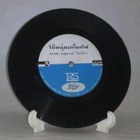 R079 ? แผ่นเสียง ไวนิล 7 นิ้ว 45RPM ?  ศรเพชร ศรสุพรรณ อภัยให้ศรี ไอ้หนุ่มเครื่องไฟ