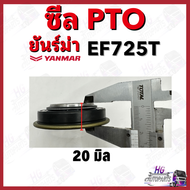 ซีลpto-ยันม่าร์-ef725-ef725t-yanmar-อะไหล่รถไถยันม่าร์-อะไหล่รถไถ-ซีลptoยันม่าร์-ซีลptoef725t-ซีลพีทีโอ-ซีลพีทีโอยันม่าร์-ซีลptoยันม่าร์725