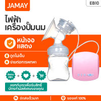 JAMAY EB10 เครื่องปั๊มนมไฟฟ้า ที่ปั๊มนมแม่ ปั๊มนมไฟฟ้าแบบปั๊มคู่ เครื่องปั้มนมไฟฟ้า ที่ปั๊มนมไฟฟ้า ปั้มนม เครื่องปั้มนม เครื่องปั๊มนมคอเฉียง ช่วยนวดเต้านม สะดวกต่อการพกพา