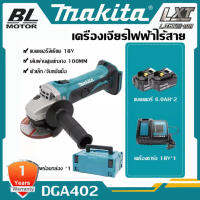 【รับประกันของแท้】Makita 18V เครื่องบดมุมแบตเตอรี่ลิเธียม DGA402 เครื่องตัดไร้สายเครื่องขัดเครื่องขัดเครื่องมือไฟฟ้ากระจายความร้อนที่มีประสิทธิภาพ