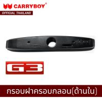 CARRYBOY กรอบฝาครอบมือเปิดกลอน (ด้านใน) รุ่น G3