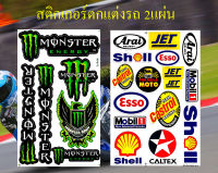 สติกเกอร์ชุดแต่งรถ Monster ARMY นก สีเขียว &amp; Arai Shell Esso Castrol Mobil1 สติกเกอร์ตกแต่ง รถยนต์ มอเตอร์ไซค์ ติดหมวกกันน็อค ติดโช๊ค Logo Sticker จำนวน 2 แผ่น