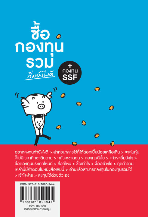 แถมปกฟรี-ซื้อกองทุนรวม-เริ่มยังไงดี