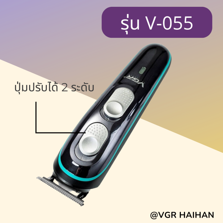 ปัตตาเลี่ยนไร้สาย-vgr-รุ่น-v-055-สินค้าพร้อมส่ง-ของแท้-100