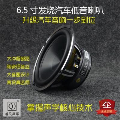 6.5-inch aluminum ceramic car horn with fever cast aluminum basin frame bass shocking powerful control and good Ruifan acoustics