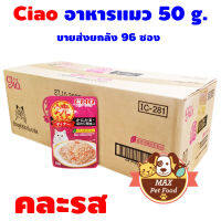 CIAO เพ้าซ์ อาหารแมวชนิดเปียก แบบเยลลี่ 50 กรัม ขายส่ง ยกลัง 96 ซอง