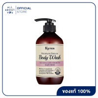 Kyren Moisture Nature Body Wash Baby Rose 500 ml ช่วยลดสิว ฆ่าเชื้อแบคทีเรีย ที่หลังและหน้าอก